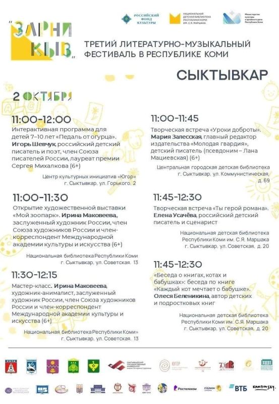 Уже завтра в Коми стартует масштабный фестиваль «Зарни кыв» Уже завтра в Коми стартует масштабный фестиваль «Зарни кыв»