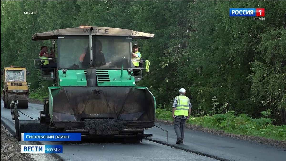 В Сысольском районе завершился ремонт трассы «Сыктывкар – Кудымкар»