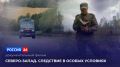 В эфире телеканала «Россия 24» состоится премьера документального фильма «Северо-Запад. Следствие в особых условиях»