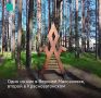 Сыктывкар продолжает благоустраиваться на радость жителей