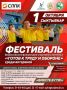 Максим Мартышин: 1 октября пройдёт Фестиваль Всероссийского физкультурно-спортивного комплекса «ГТО» среди ветеранов