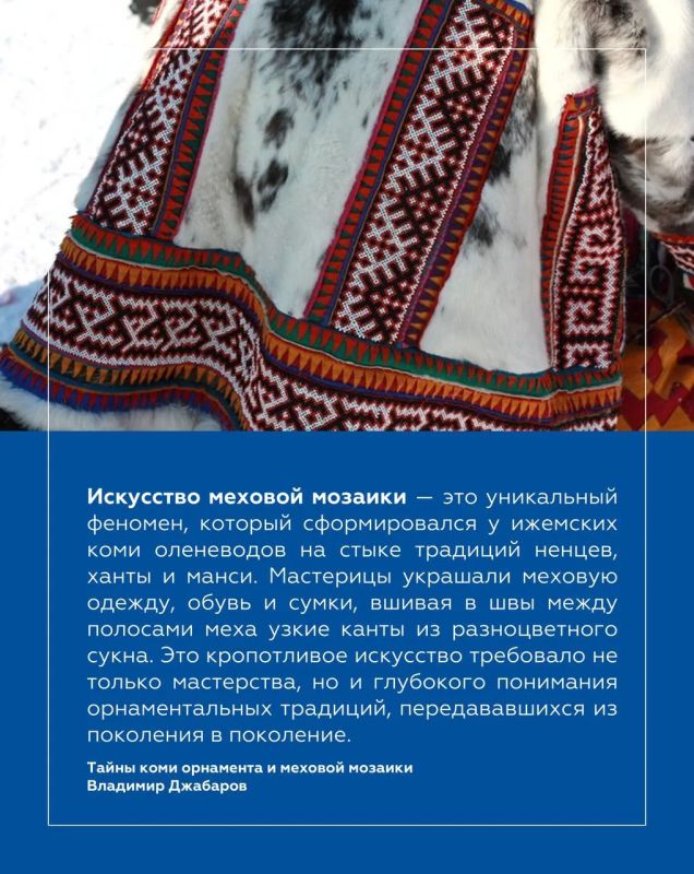 Владимир Джабаров: Республика Коми — край суровой северной природы и древней культуры, где каждый узор хранит память поколений Владимир Джабаров: Республика Коми — край суровой северной природы и древней культуры, где каждый узор хранит память поколений