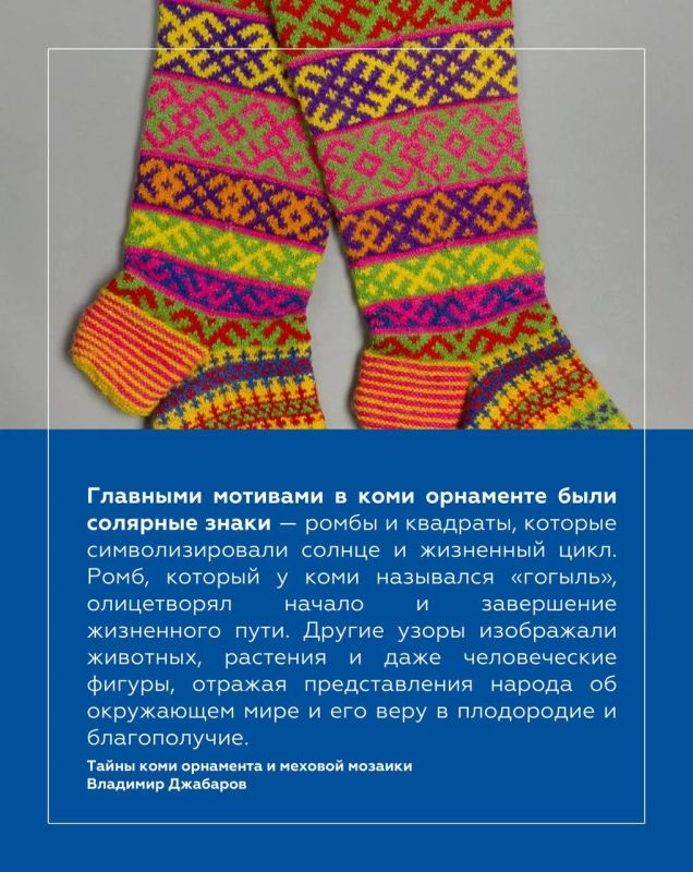 Владимир Джабаров: Республика Коми — край суровой северной природы и древней культуры, где каждый узор хранит память поколений Владимир Джабаров: Республика Коми — край суровой северной природы и древней культуры, где каждый узор хранит память поколений