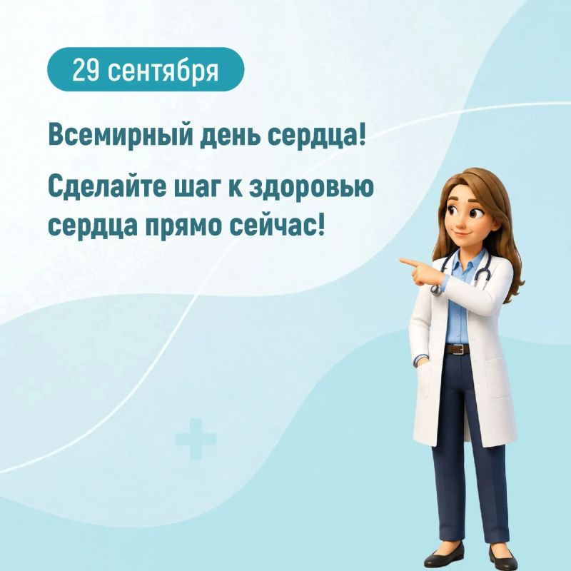 Неделя ответственного отношения к сердцу Неделя ответственного отношения к сердцу