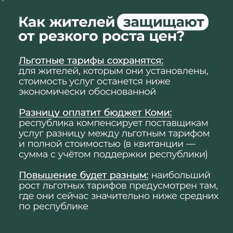В Коми сохранят льготные тарифы на коммунальные услуги В Коми сохранят льготные тарифы на коммунальные услуги