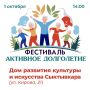 В Сыктывкаре состоится фестиваль «Активное долголетие»