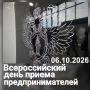 Прокуратура Республики Коми примет участие в проведении очередного Всероссийского дня приема предпринимателей