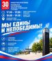Мы едины и непобедимы!. 30 сентября приглашаем жителей и гостей Сыктывкара на концертную программу, посвящённую Воссоединению Донбасса и Новороссии с Россией