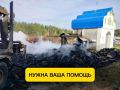 Троице-Стефано-Ульяновскому монастырю нужна помощь после пожара