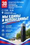30 сентября приглашаем жителей и гостей Сыктывкара на концертную программу, посвящённую Воссоединению Донбасса и Новороссии с Россией