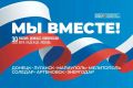 Республика Коми вместе со всей страной сегодня отмечает День воссоединения Донбасса и Новороссии с Россией