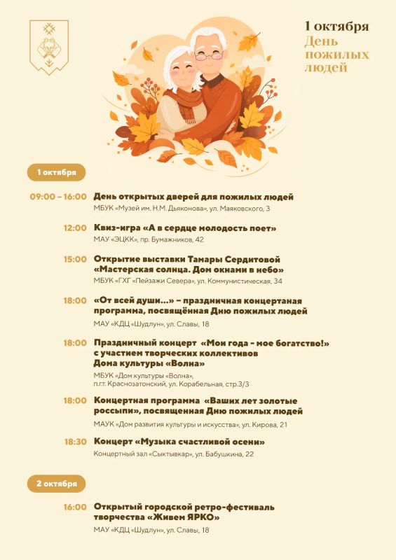 Максим Мартышин: Завтра наш город присоединится к теплому и душевному празднику - Дню пожилого человека