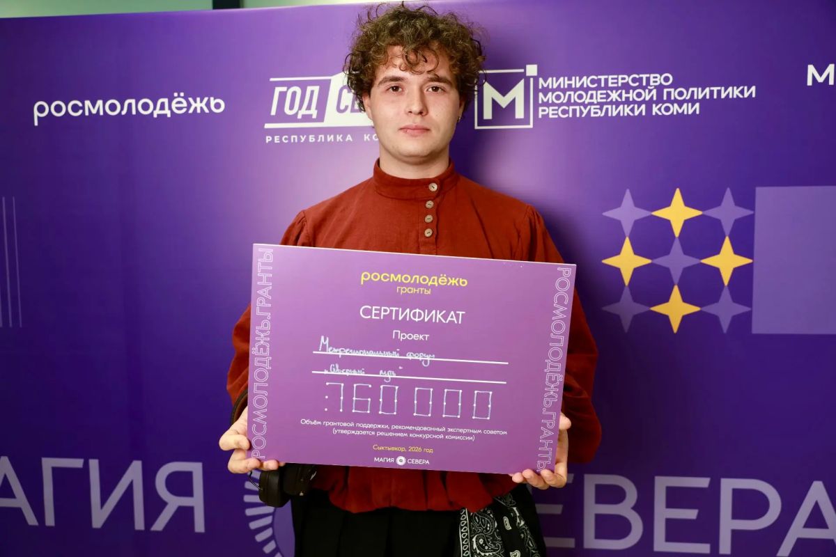 Гранты на «Магии Севера»: шесть проектов выиграли в конкурсе Росмолодёжи! Гранты на «Магии Севера»: шесть проектов выиграли в конкурсе Росмолодёжи!