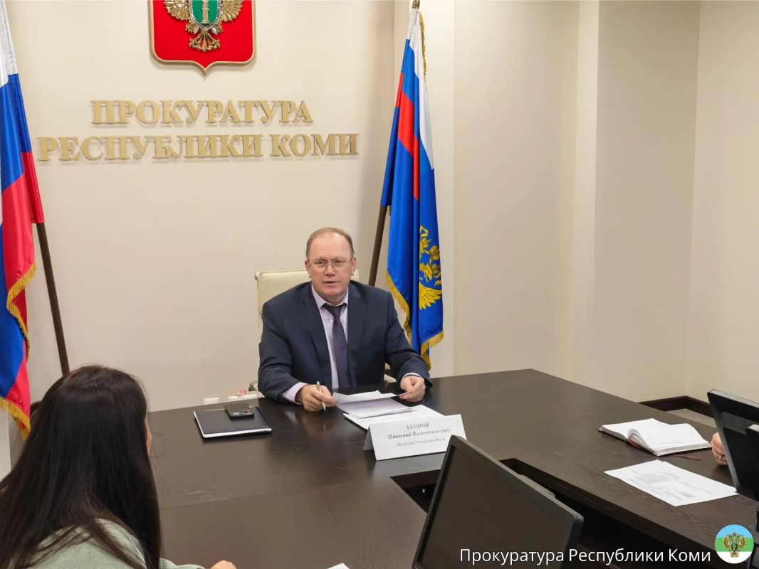 Сегодня прокурор Республики Коми Николай Егоров в рамках Всероссийского дня приема предпринимателей встретился с представителями бизнес-сообщества Сегодня прокурор Республики Коми Николай Егоров в рамках Всероссийского дня приема предпринимателей встретился с представителями бизнес-сообщества