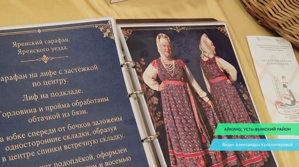 «Нижневычегодский костюм: от истории к воплощению» «Нижневычегодский костюм: от истории к воплощению»
