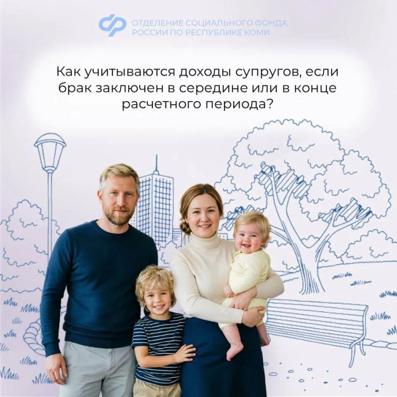 Как учитываются доходы супруга, если брак заключен в середине или в конце расчетного периода?