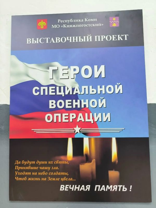 В Емве открылась музейная экспозиция в честь земляков – героев специальной военной операции В Емве открылась музейная экспозиция в честь земляков – героев специальной военной операции