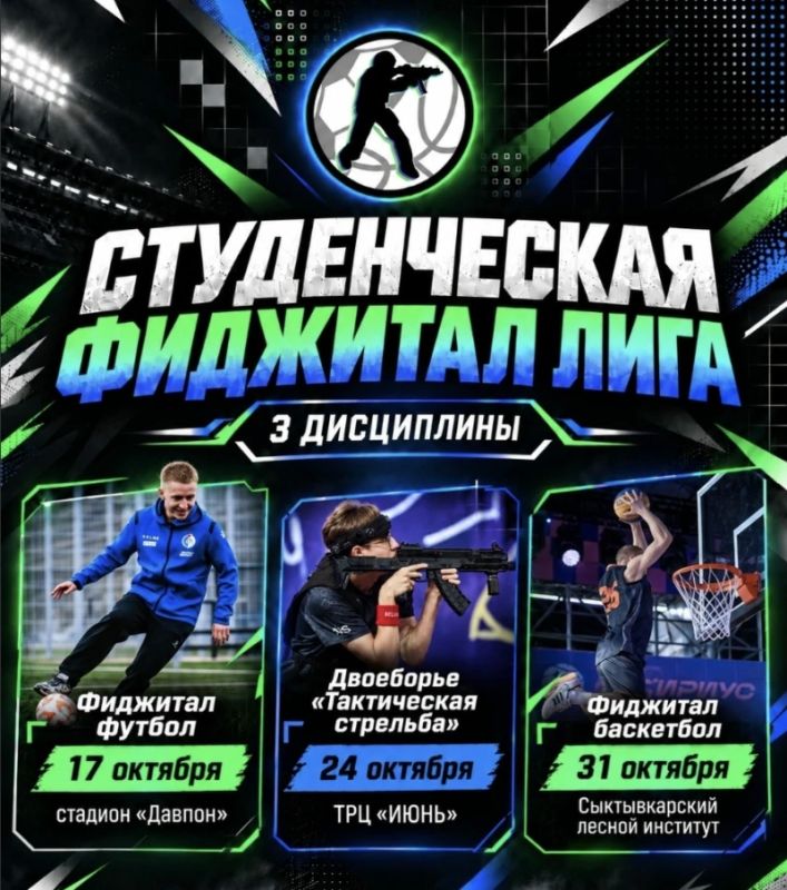 В эту субботу стартует студенческая фиджитал лига