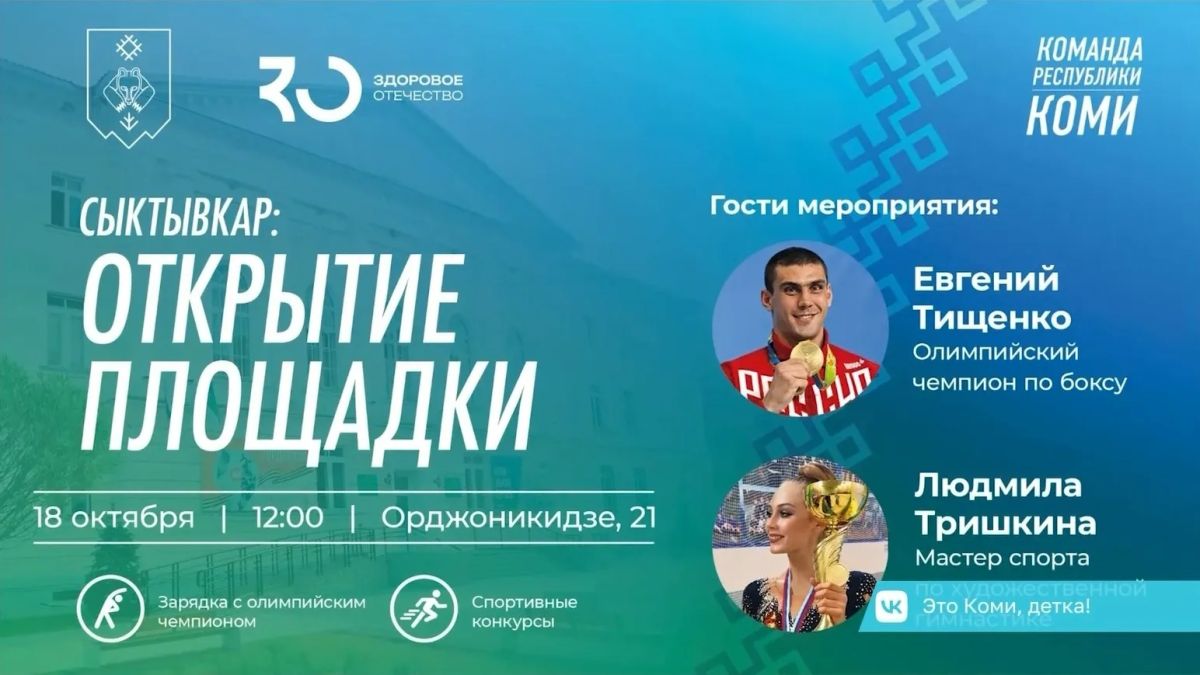 Новое спортивное пространство появится в Сыктывкаре