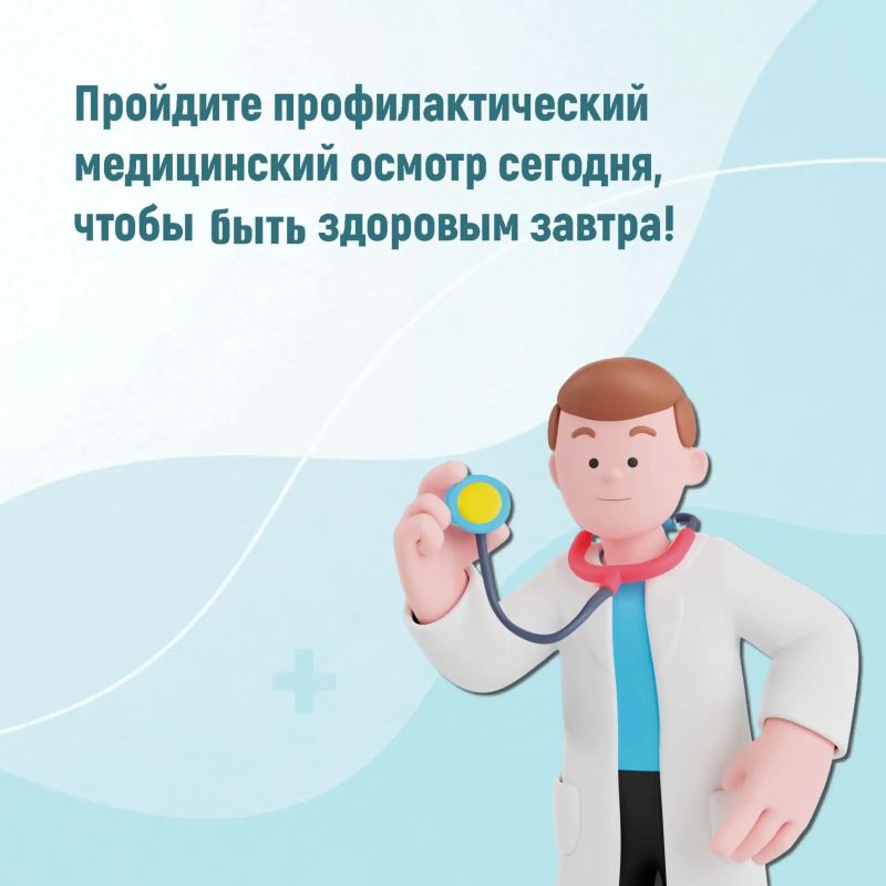 Неделя информирования о важности диспансеризации и профилактических осмотров Неделя информирования о важности диспансеризации и профилактических осмотров