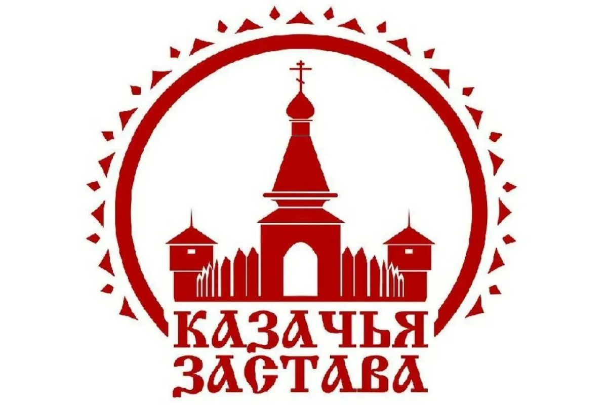 «Казачья застава» ждёт участников от 3 до 80 лет