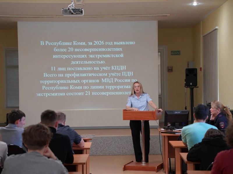 В Республике Коми общественники и полицейские обсудили со студентами института проблемы вовлечения молодежи в противоправную деятельность В Республике Коми общественники и полицейские обсудили со студентами института проблемы вовлечения молодежи в противоправную деятельность