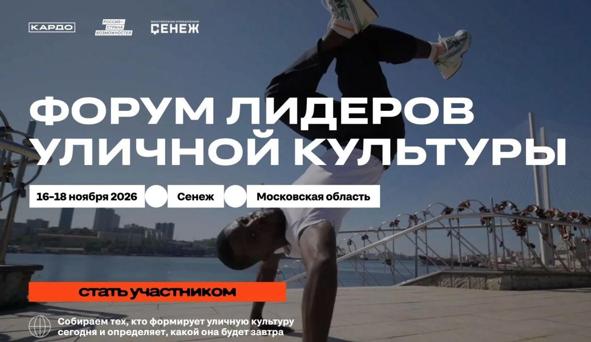 КАРДО собирает лидеров уличной культуры