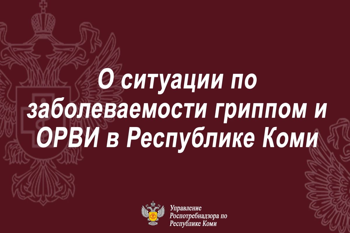За прошедшую неделю (с 12 октября по 18 октября 2026 года) за медицинской помощью с симптомами ОРВИ обратилось 5200 чел., в том числе детей – 2786