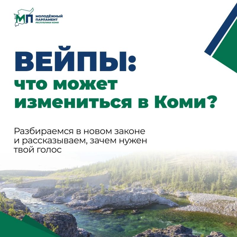 Вейпы: что может измениться в Республике Коми?