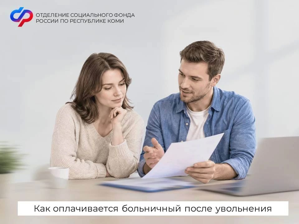 Как оплачивается больничный после прекращения трудовой деятельности