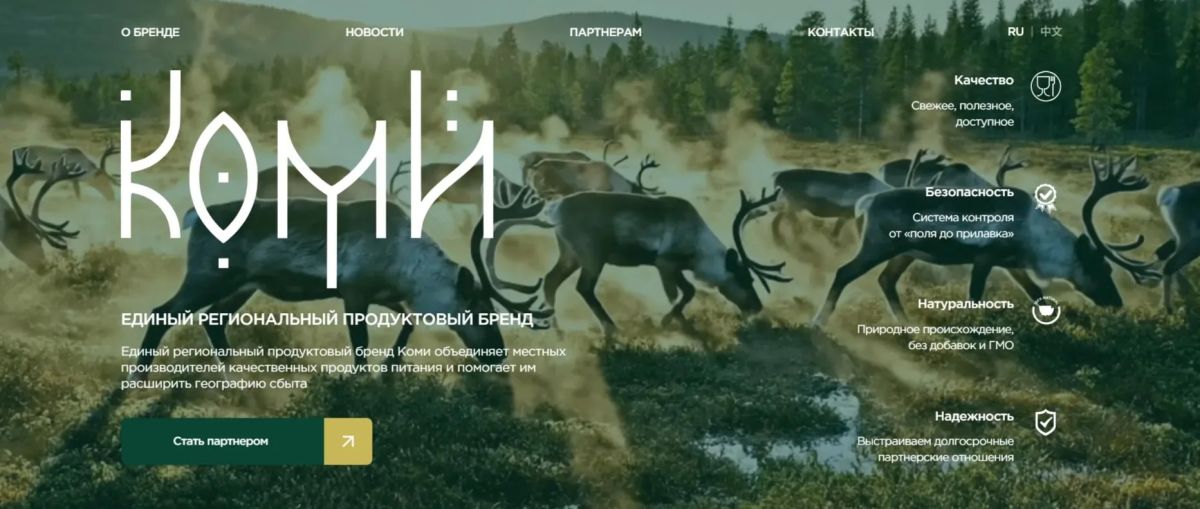 Ростислав Гольдштейн: Единый региональный бренд «Коми» объединяет лучшие продовольственные товары республики и помогает покупателям, в том числе за пределами региона, сразу понять: это сделано в Коми Ростислав Гольдштейн: Единый региональный бренд «Коми» объединяет лучшие продовольственные товары республики и помогает покупателям, в том числе за пределами региона, сразу понять: это сделано в Коми