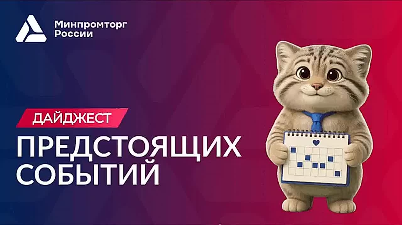 Дайджест событий!. 1 Международная выставка «ПИР Экспо — 2026» 29 октября