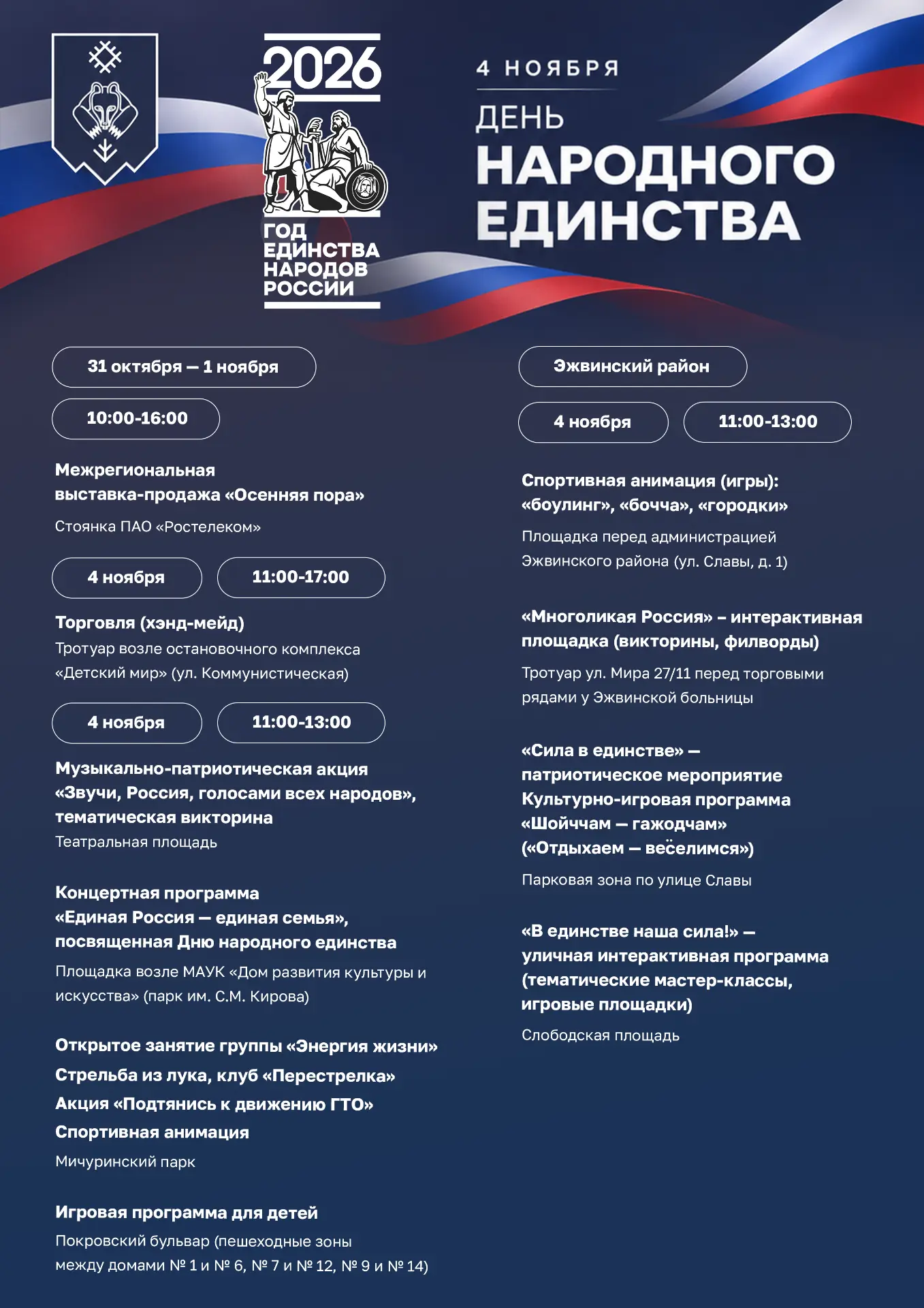 Максим Мартышин: Друзья, этот год в нашей стране проходит под знаком единства народов России