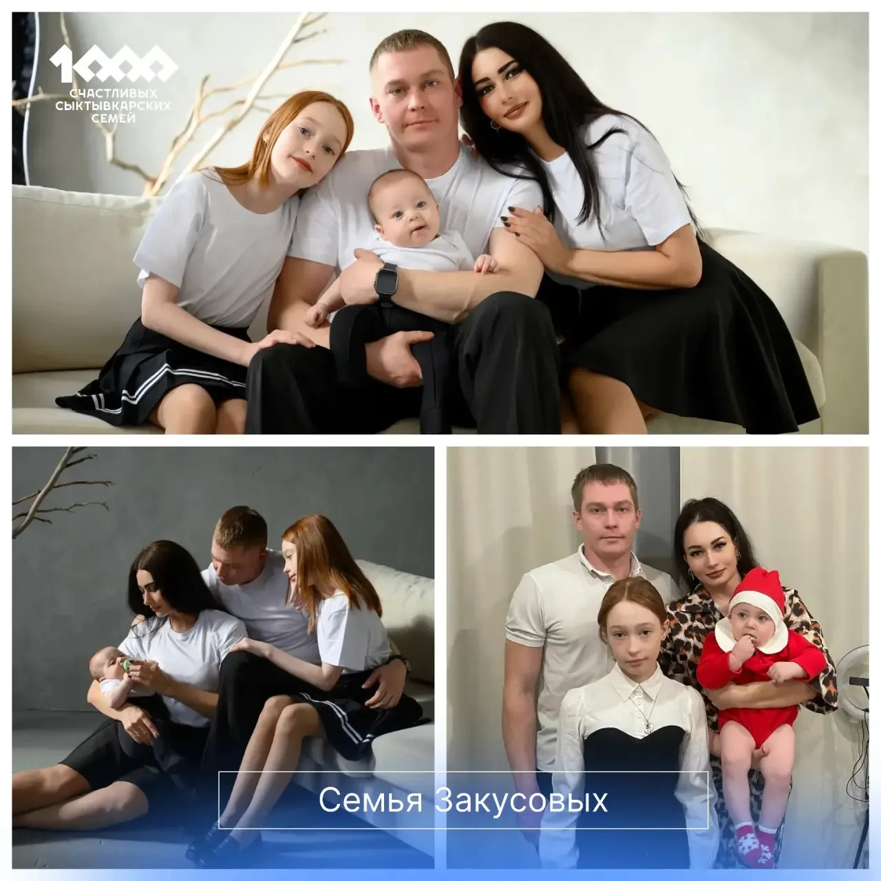 Максим Мартышин: Друзья, сегодня познакомлю вас с семьёй Закусовых