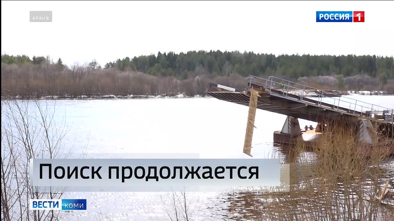В Коми ведутся поиски четверых пропавших без вести